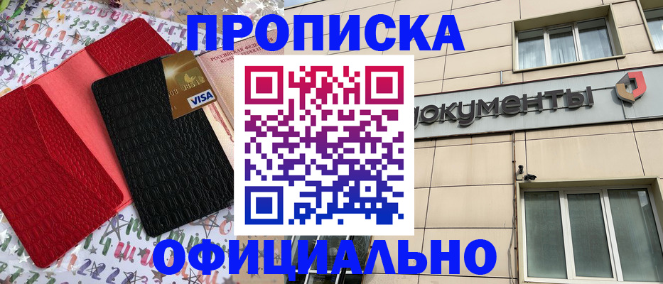 прописка гарантия в Новосибирской области