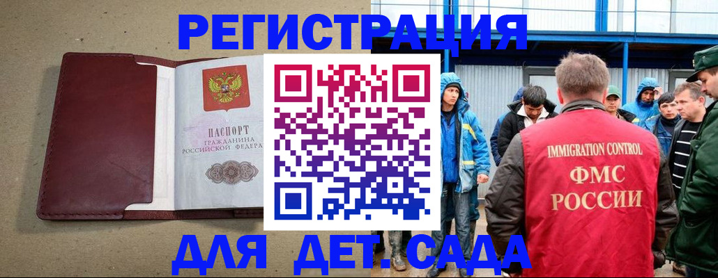 прописка в Новосибирской области